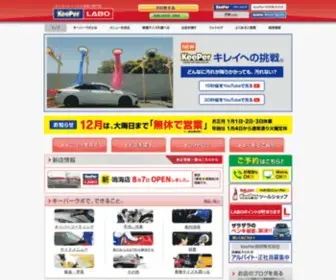 Keeperlabo.jp(あらゆる「車の美しさ」を実現するキーパーコーティングと洗車の専門店 キーパーラボ) Screenshot