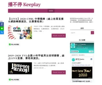 Keeplay.net(播不停Keeplay) Screenshot