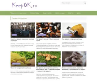 Keepok.ru(храни) Screenshot
