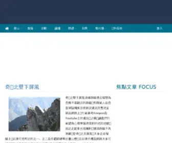 Keepon.com.tw(登山補給站) Screenshot