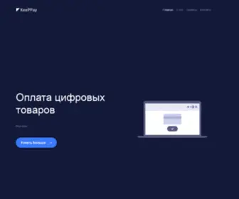 Keeppayment.com(оплата онлайн игры) Screenshot