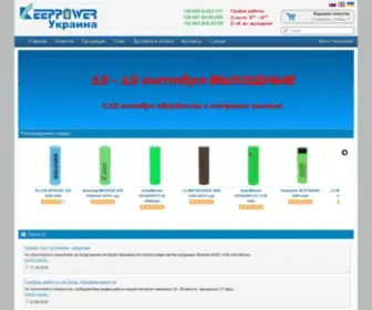 Keeppower.com.ua(Keeppower Украина) Screenshot
