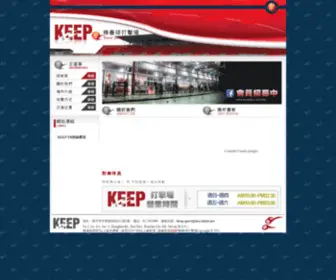 Keepsport.com.tw(棒壘球打擊場) Screenshot