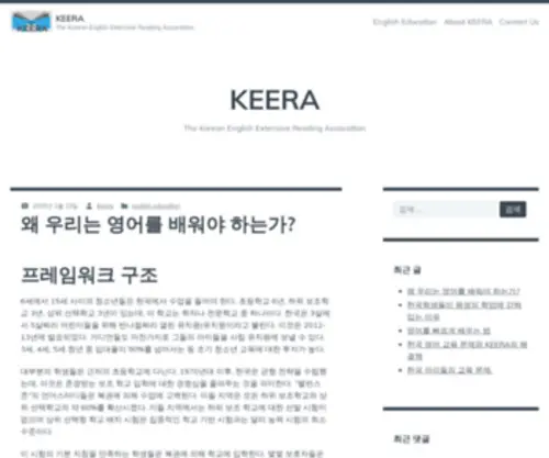 Keera.or.kr(The Korean English Extensive Reading Association) Screenshot