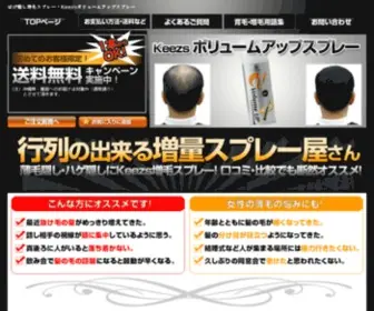 Keezs.com(増毛スプレー) Screenshot