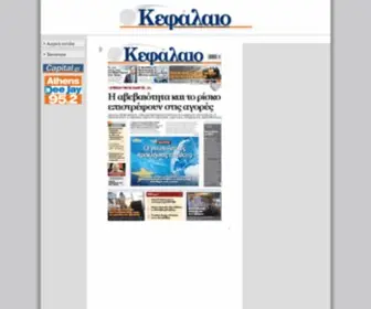 Kefalaio.gr(Κεφάλαιο) Screenshot