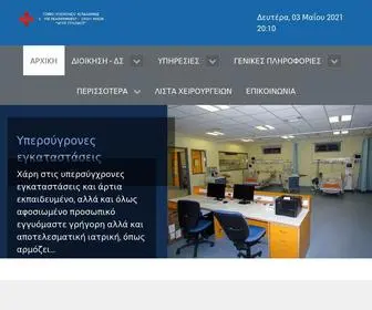 Kefalonia-Hospital.gr(Γενικο Νοσοκομείο Κεφαλληνίας) Screenshot