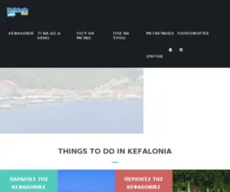 Kefalonia-Tours.gr(Αρχική) Screenshot