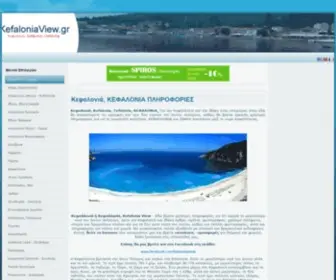 Kefaloniaview.gr(Κεφαλονιά) Screenshot