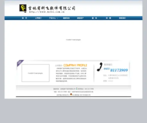 Kefei.com.cn(长春市科飞计算机有限责任公司) Screenshot
