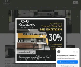 Keferlis.gr(Κεφερλής) Screenshot