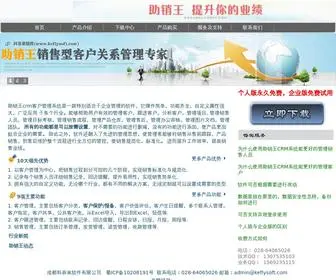 Keflysoft.com(助销王crm客户管理系统) Screenshot