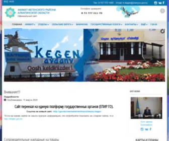 Kegen.gov.kz(Акимат) Screenshot