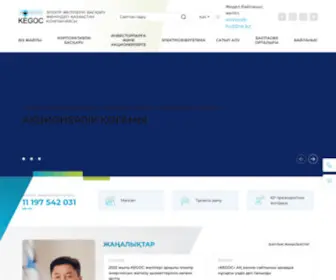 Kegoc.kz(Басты) Screenshot