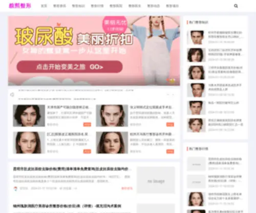 Kegogo.cn(颜熙整形网) Screenshot