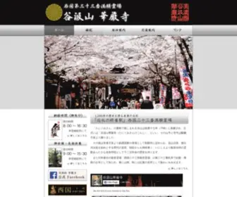 Kegonji.or.jp(西国第三十三満願霊場 谷汲山華厳寺) Screenshot