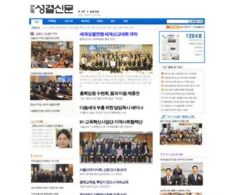 Kehcnews.co.kr(한국성결신문) Screenshot