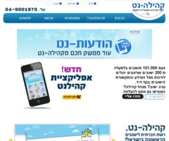 Kehilanet.co.il(אתר ליישוב) Screenshot