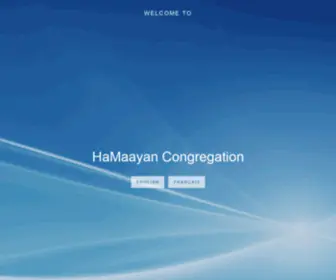 Kehilat-Hamaayan.org.il(קהילת המעיין) Screenshot