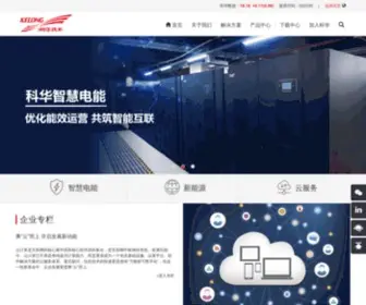 Kehua.com.cn(科华恒盛股份有限公司) Screenshot