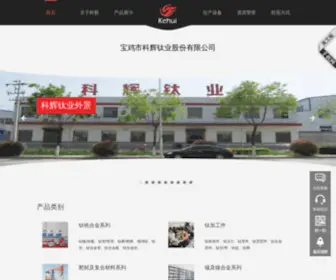 Kehuiti.com(钛合金) Screenshot