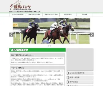 Kei-Bank.com(競馬バンク) Screenshot