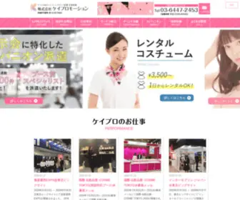 Kei-Corporation.jp(イベントコンパニオン) Screenshot