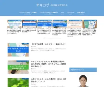 Kei-Oki.com(オキログ) Screenshot