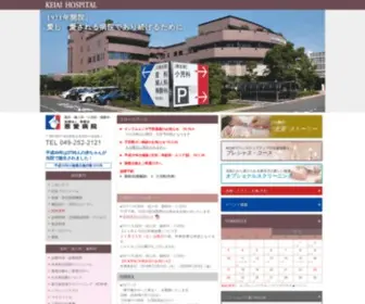 Keiaihospital.or.jp(恵愛病院) Screenshot