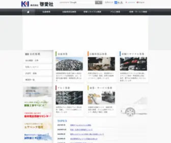 Keiaisha.co.jp(資源リサイクルの啓愛社) Screenshot