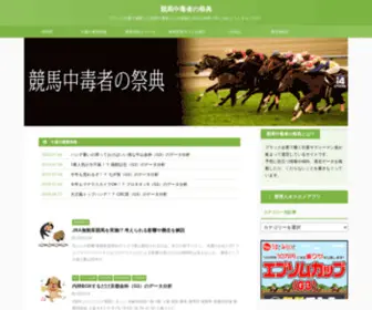 Keiba-Addicts.com(競馬中毒者の祭典) Screenshot