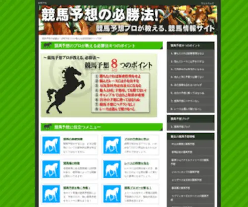 Keiba110.net(競馬予想) Screenshot