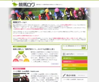 Keibalog.net(競馬予想) Screenshot