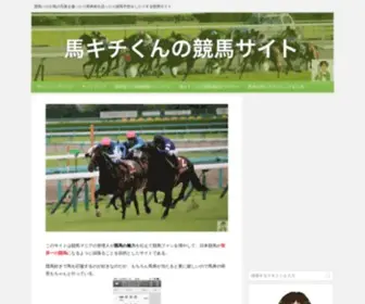 Keibaman.com(競馬マニア) Screenshot