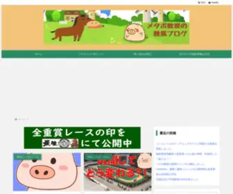 Keibametabo.com(メタボ教授の競馬ブログ) Screenshot