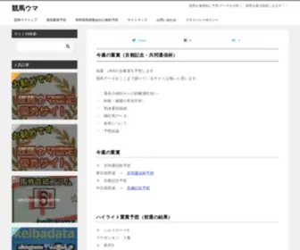 Keibauma.com(競馬ウマ) Screenshot