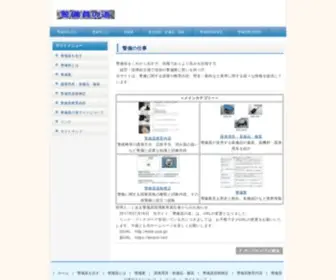 Keibiin.net(警備業関係者や警備員を目指している方に向けた警備員) Screenshot