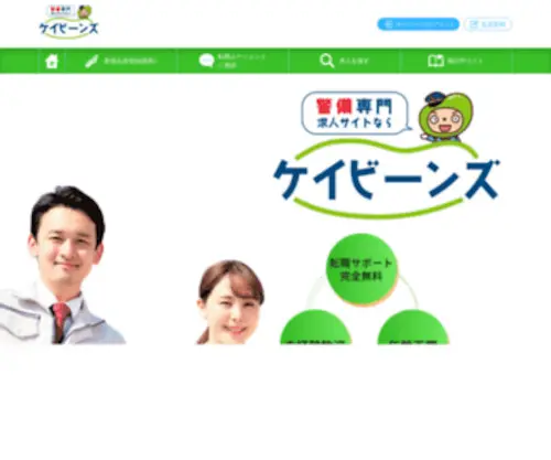 Keibijob.com(警備に特化した求人登録サイト) Screenshot