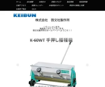 Keibuntech.com(ホーム) Screenshot