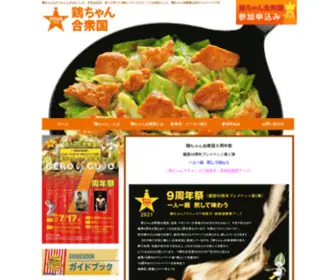 Keichan-US.com(鶏ちゃん) Screenshot