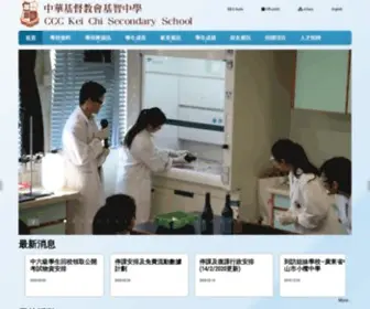 Keichi.edu.hk(中華基督教會基智中學) Screenshot