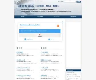 Keiei-Manabu.com(Keiei Manabu) Screenshot