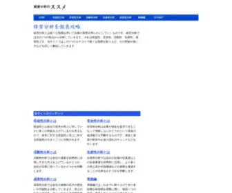 Keieibunseki.com(経営分析) Screenshot