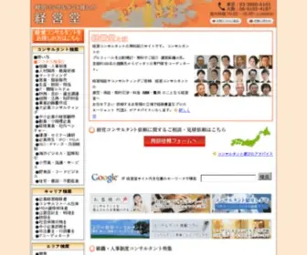 Keieido.net(経営コンサルタント) Screenshot