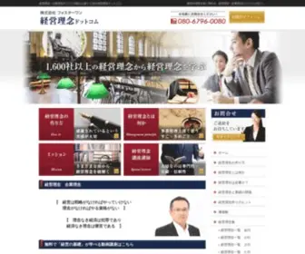 Keieirinen.com(経営理念・企業理念とは何か？坂上 仁志選りすぐり) Screenshot