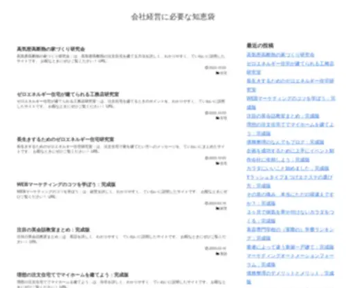 Keieitie.net(会社経営に必要な知恵袋) Screenshot