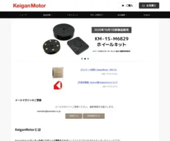Keigan-Motor.com(株式会社Keigan　) Screenshot