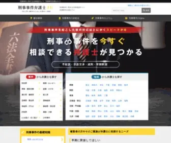 Keiji-Pro.com(ベンナビ刑事事件（旧) Screenshot