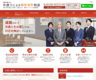 Keijibengo.com(刑事事件) Screenshot