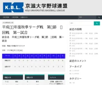 Keijidaigaku.com(京滋大学野球連盟) Screenshot